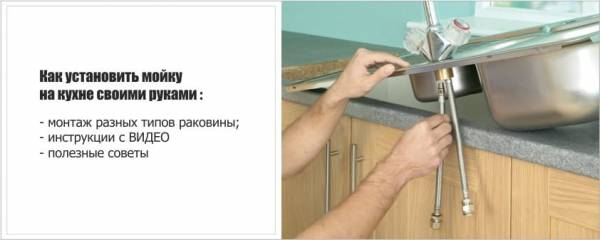 Установка кухонной мойки – инструкции, советы, видео